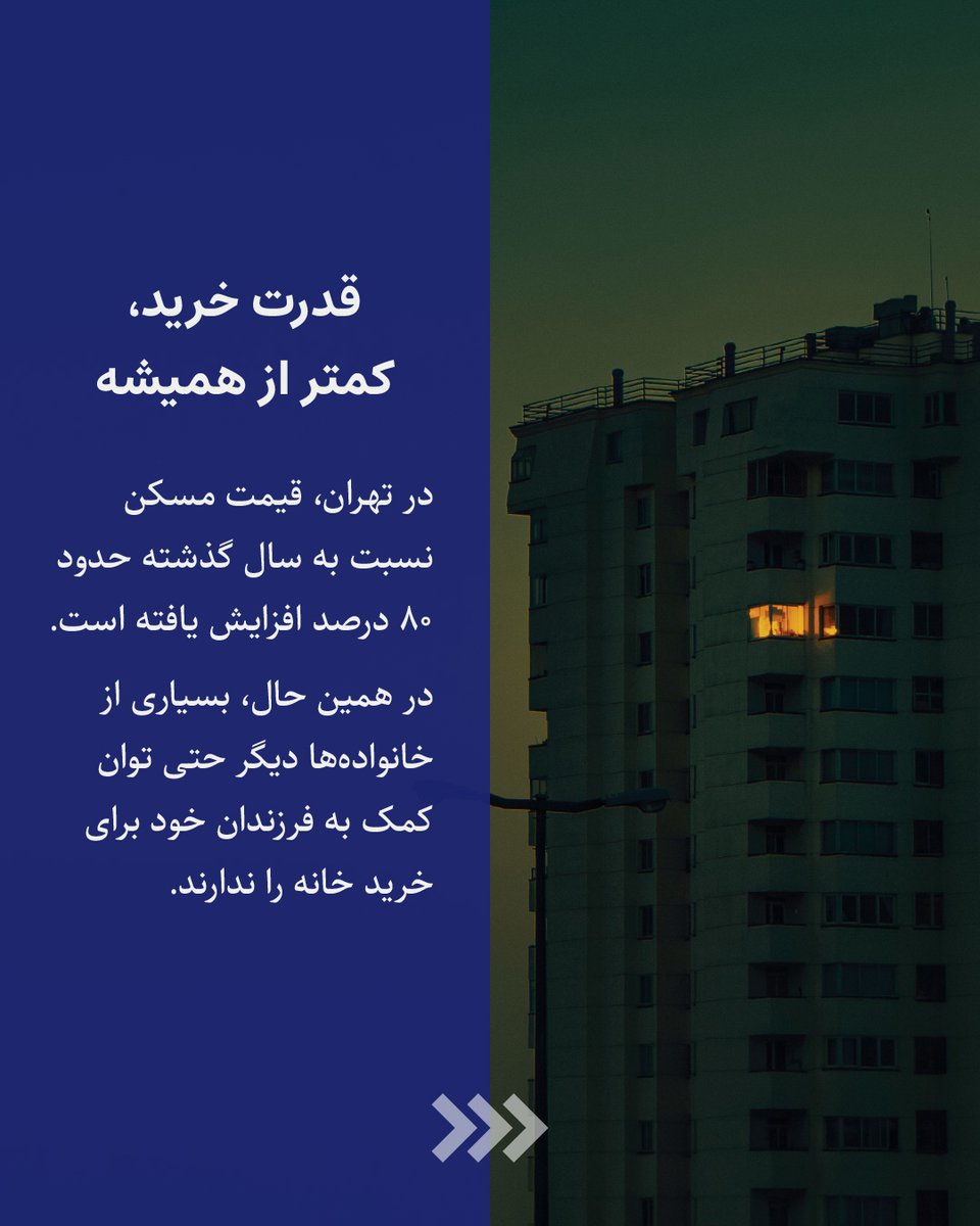 resanegar's tweet photo. خانه‌دار شدن برای بسیاری از ایرانیان هر روز دشوارتر می‌شود.
افزایش قیمت مسکن، کاهش قدرت خرید و بی‌ثباتی اقتصادی، بازار مسکن را به بحران کشانده است.
🔗 متن کامل:
https://t.co/l6pCGDgQJR
#رسانه_گر #رسانه‌گر #مسکن https://t.co/VcYzdifK21