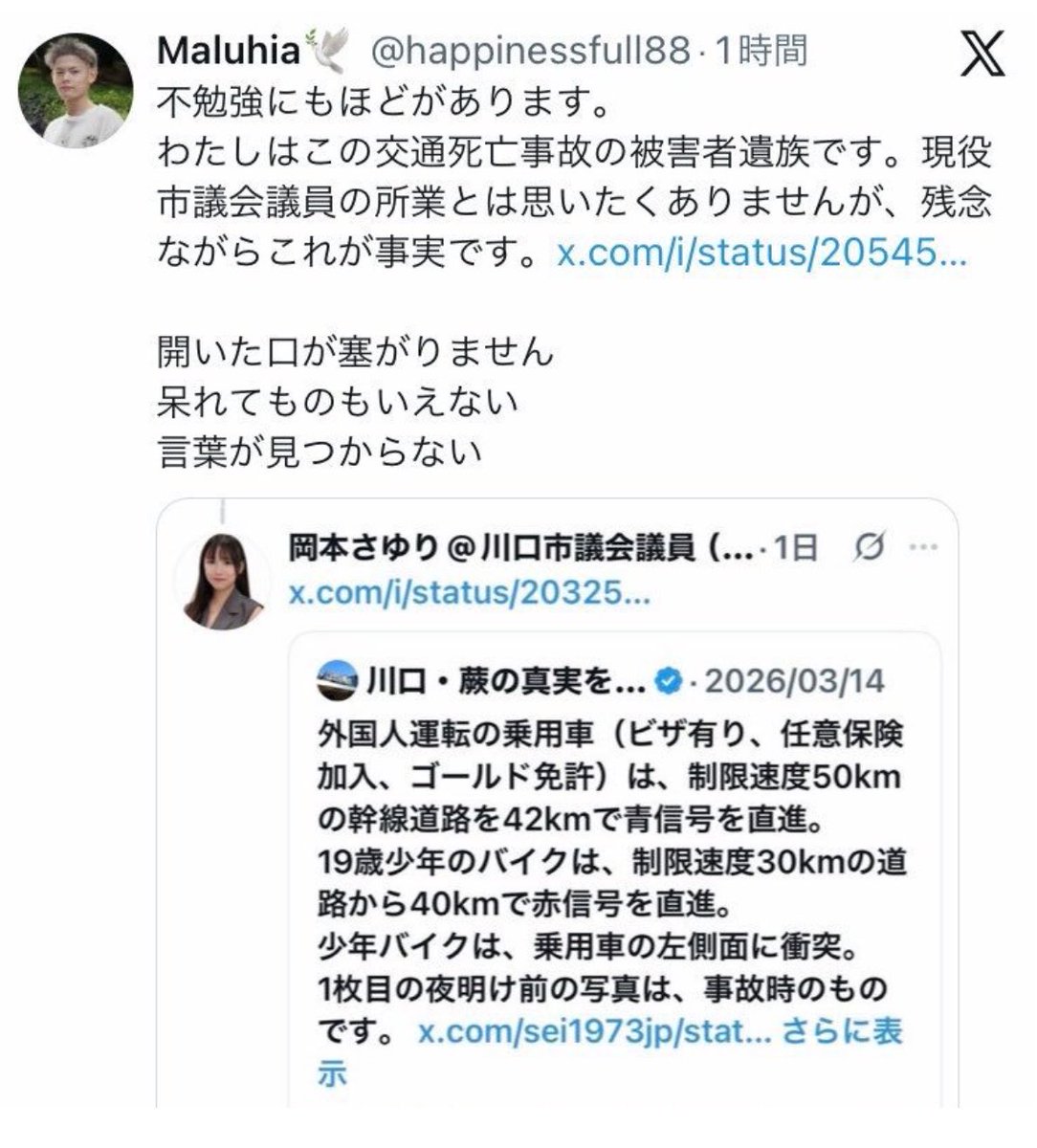 japan_miyu_'s tweet photo. 【埼玉】

裁判すら始まっていなかったこのクルド人による無差別殺戮行為を、被害者も悪い等とXで吹聴し遺族にガチギレされた《川口市議会議員》がいます

そいつの名前は【岡本さゆり】と言います

最近は過激極左団体とつるみ、
路上パフォーマンスを日夜繰り広げてます

なぜ川口市民はこんなのに投票したのか
今でも本当に謎です