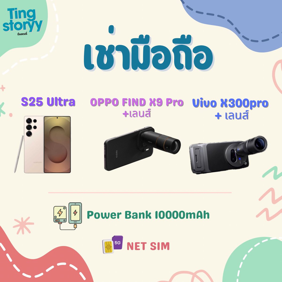 TingStoryy's tweet photo. 📱ปล่อย เช่า 26/7

✅S25ultra
✅OppoFindX9pro+lens

🔋Powerbank 📲 Net Sim

💖รับส่งหน้างาน

 DM // Line : https://t.co/5PyZIxWaFg ✨

#SPECTACLECONCERT2
#เช่าโทรศัพท์ https://t.co/ZRTcz9kboW