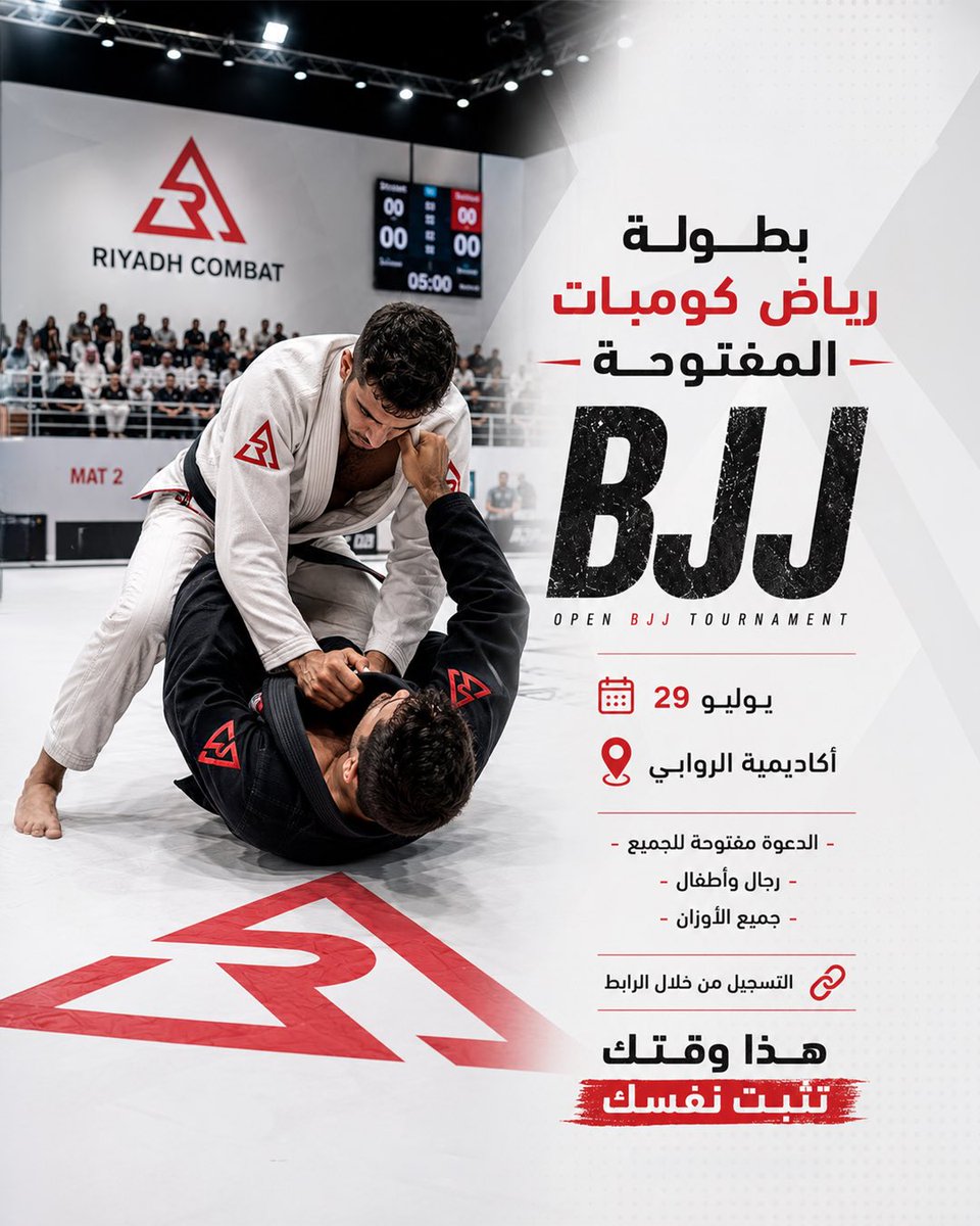 ry_combat's tweet photo. جاهز تثبت نفسك؟ 🥋🔥

بطولة رياض كومبات المفتوحة للجوجيتسو بانتظارك في أكاديمية الروابي

رجال وأطفال، جميع الأوزان… والمنافسة مفتوحة للجميع

سجّل الآن وخل البساط يشهد على مستواك

الرابط في البايو عبر Linktree 🔗

#riyadh_combat #rcc #بطولة #bjj https://t.co/jFEYX6VPdw