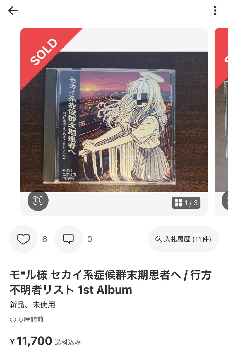 セカイ系症候群末期患者へ / 行方不明者リスト 1st Album 行方不明者リスト (@ykefmslst) / X