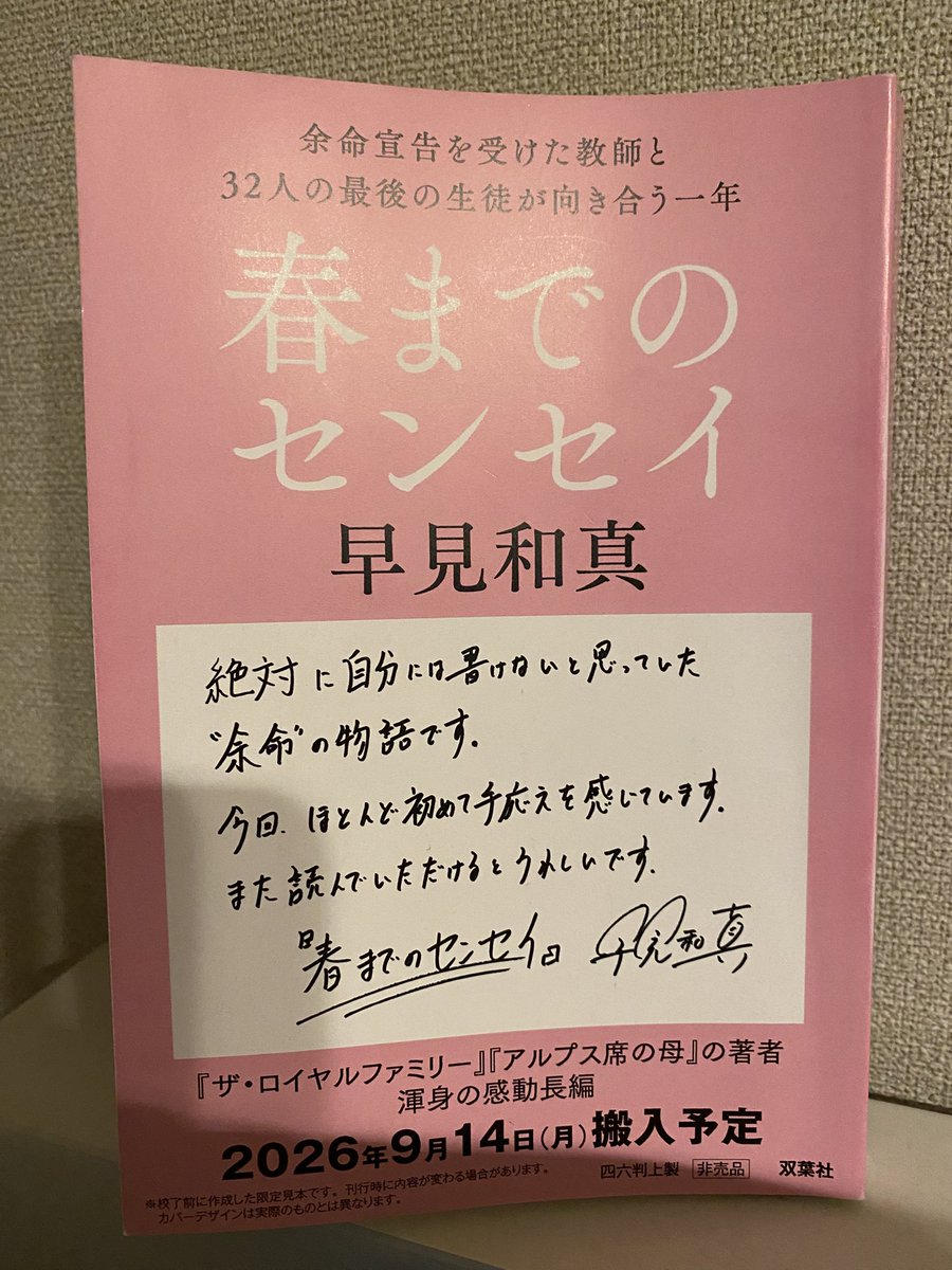 早見和真最新作『春までのセンセイ』【双葉社公式】 (@futaba_hayami) / Posts / X