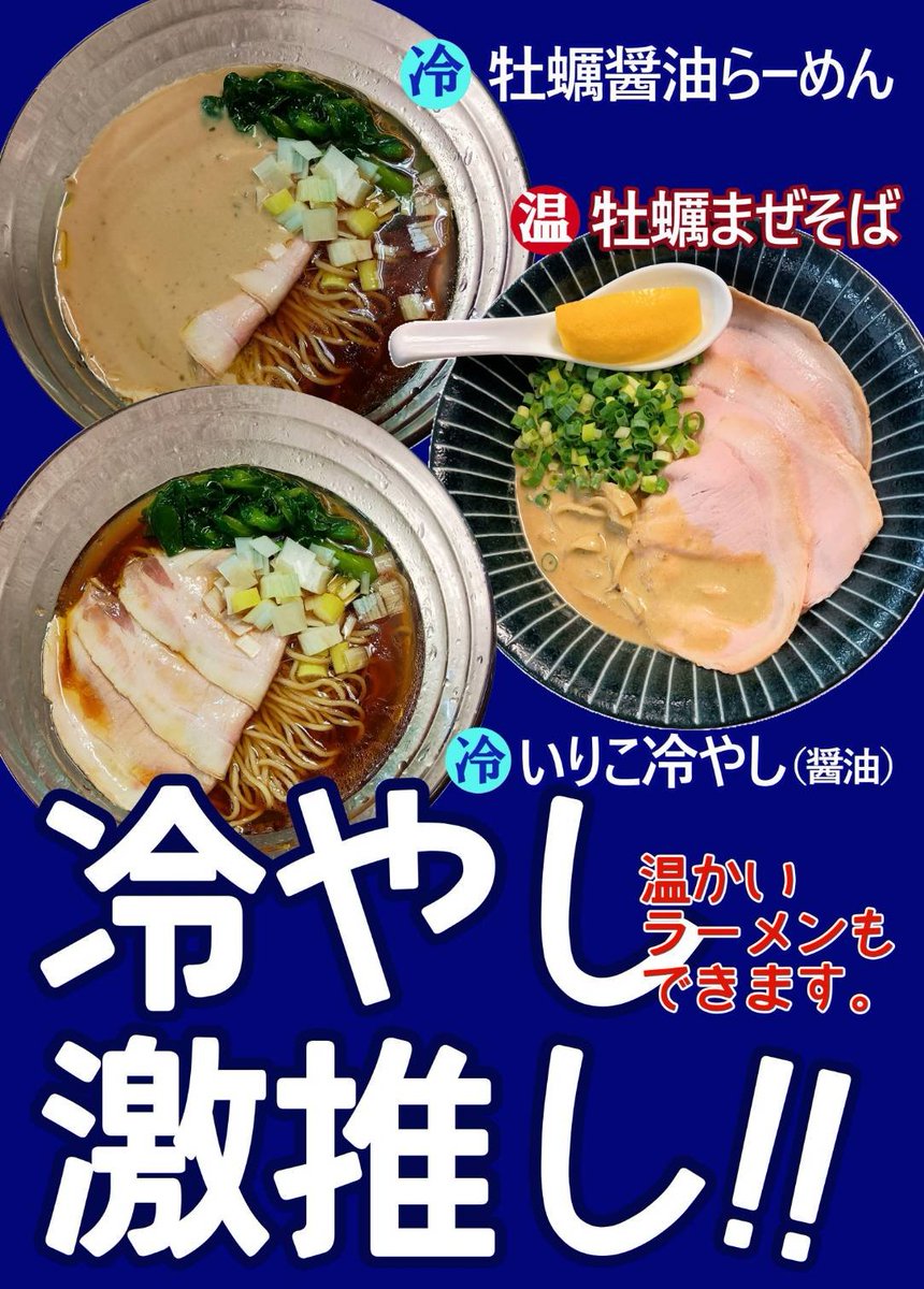 tammachishin's tweet photo. 7/17(金)🏙️11:30〜15:00🔴昼の部のみ

🧊冷たいラーメンあります❣️

🍜温かいラーメンをご希望のお客様は
　食券を渡す際に
　お申し付けくださいませ✨

平日限定『新担担麺』

🦪レギュラーメニュー
🐔鶏パッチョ
🍚ローストビーフ丼
🥗野菜小皿
　『蓮根のキンピラ風炒め煮』
　『茄子の焼浸し』 https://t.co/cpudCVO087