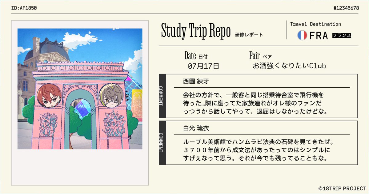 minp999's tweet photo. 【18TRIP（エイトリ）研修レポート受信】

『お酒強くなりたいClub』が『フランス』の研修旅行から帰国！
区長たちからレポートが届きました。

#エイトリ https://t.co/sFnLSJCuxw
