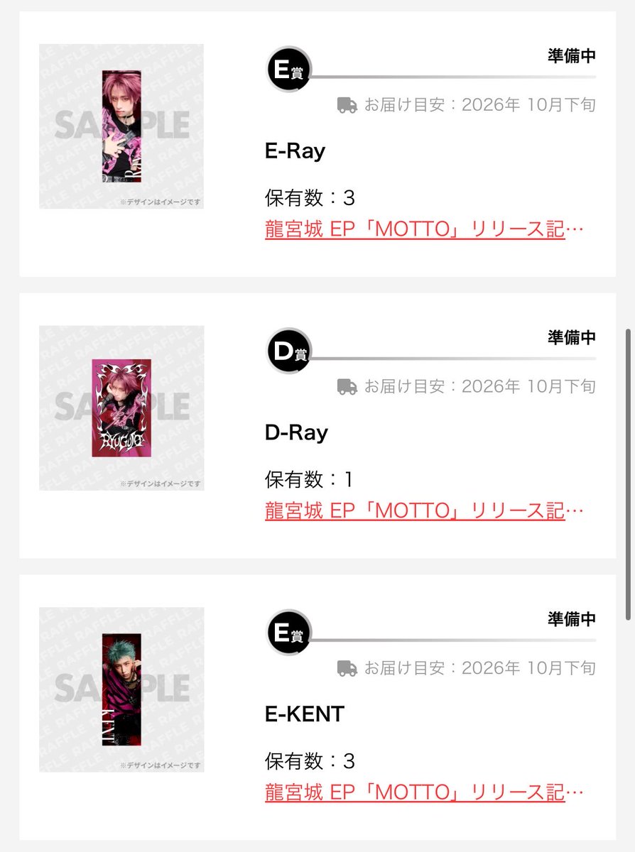 m_k__adns's tweet photo. @0

龍宮城 「MOTTO」ラッフルくじ 

【譲】
B賞x1(希望メンバー)
C賞x7(希望メンバー)
D賞 冨田侑暉x1 Rayx1
E賞  ITARUx2 KENTx3 Rayx3
        齋木春空x2

【求】買取(定価＋送料) > D賞KEIGO

郵送のみになります🙇‍♂️
B賞はC,E賞まとめての方優先させていただきます。
(数量変動のため再掲) https://t.co/VzCnLLQwzE