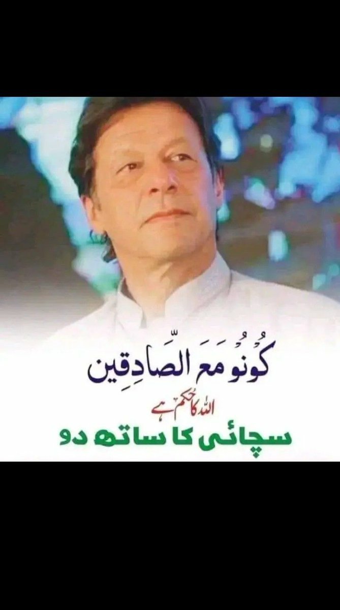 Monashezadi's tweet photo. حق کا ساتھ دو 
حق فتح یاب ہوتا ہے ہمیشہ 🤲🤲

@TeamiPians
#خان_کو_رہا_کرکے_مقابلہ_کرو https://t.co/qbLJDX5k3y