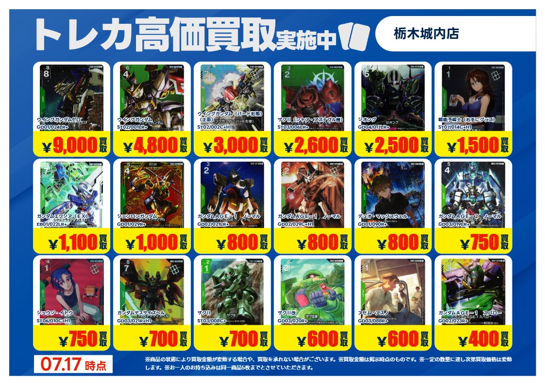 🔥高価買取更新①🔥 #ガンダムカードゲーム 超🔥超🔥強化買取させて