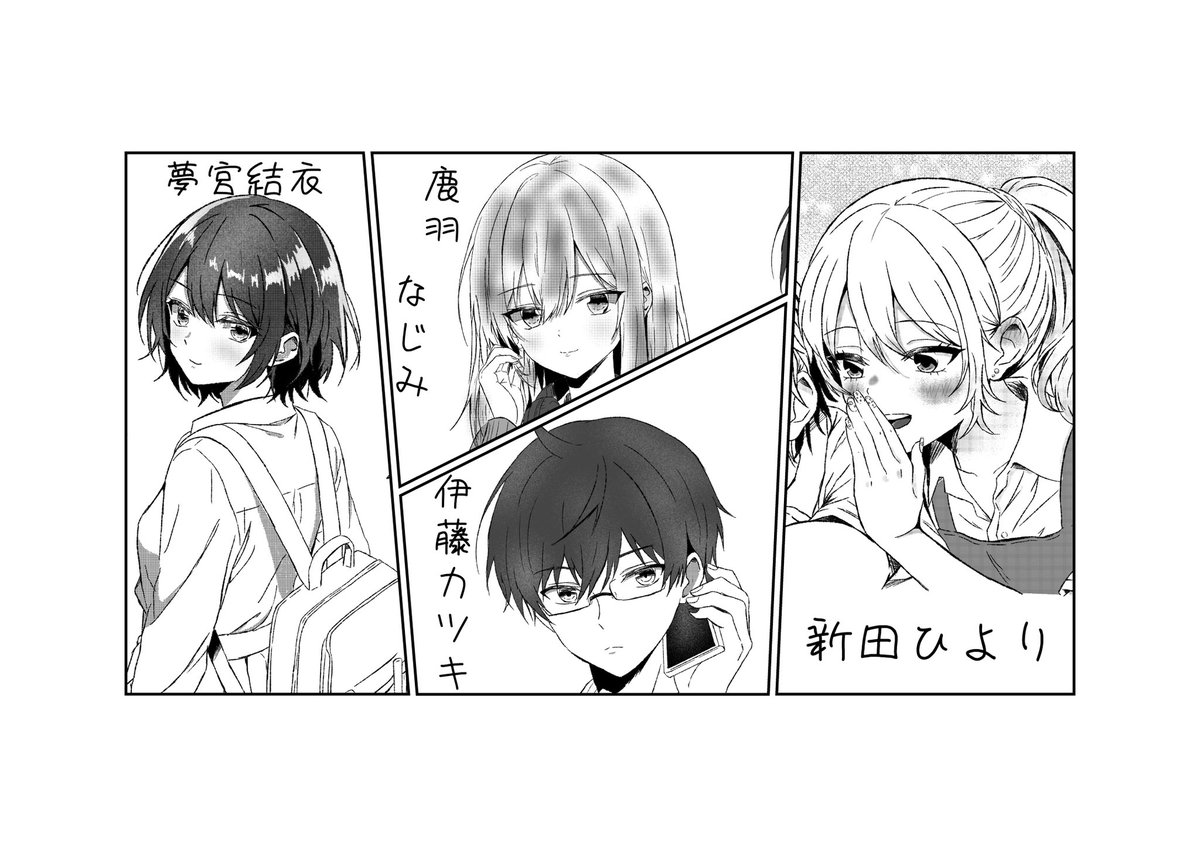taikiteramura's tweet photo. ちなみに・・・
今後の展開では新キャラクターと懐かしのキャラクターも登場予定。
どう絡んでくるのかは、気長にお待ちください。
#寺村大貴
#とつこん
#ラブコメ
#漫画
#夢宮結衣
#伊藤カツキ
#鹿羽なじみ
#新田ひより https://t.co/o4kLR5EX7d