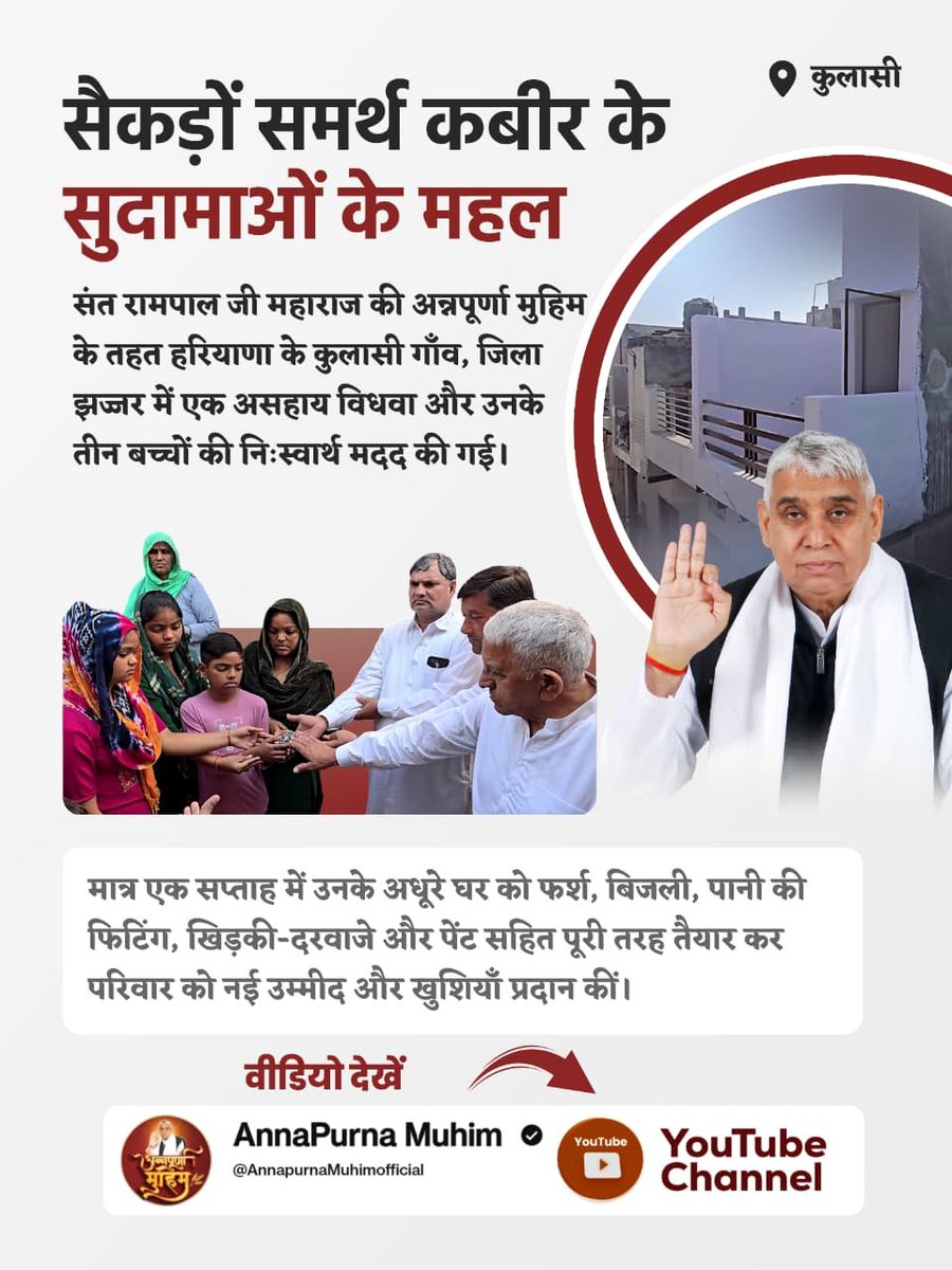dassi_seema's tweet photo. #GodNightThursday
#समर्थ_कबीर_के_सुदामाओंके_महल
Worshippers, who have attained salvation, after becoming free from birth and death, rest in their homes in eternal Satlok.

Annapurna Muhim Sant RampalJi https://t.co/4fPdjpsQOt