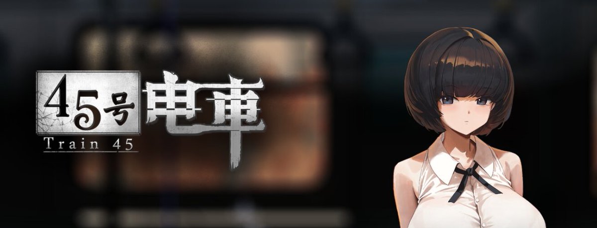 ningmengbushi's tweet photo. 【黄游测评】 Train 45  45号电车 （含官方中文）
本测评会有剧透 
本作发行商：Mango Party 
steam好评率：96％ /好评如潮/ 
胡萝卜香脆度：4.8   珍馐美味（胡萝卜香脆度为十分制，正数为推荐，负数为不推荐） 
游玩时长：全成就、CG、异常、道具约5—8小时
标签：#动漫色情 #另类视觉小说 #另类解密 https://t.co/YZIoPI2jaK