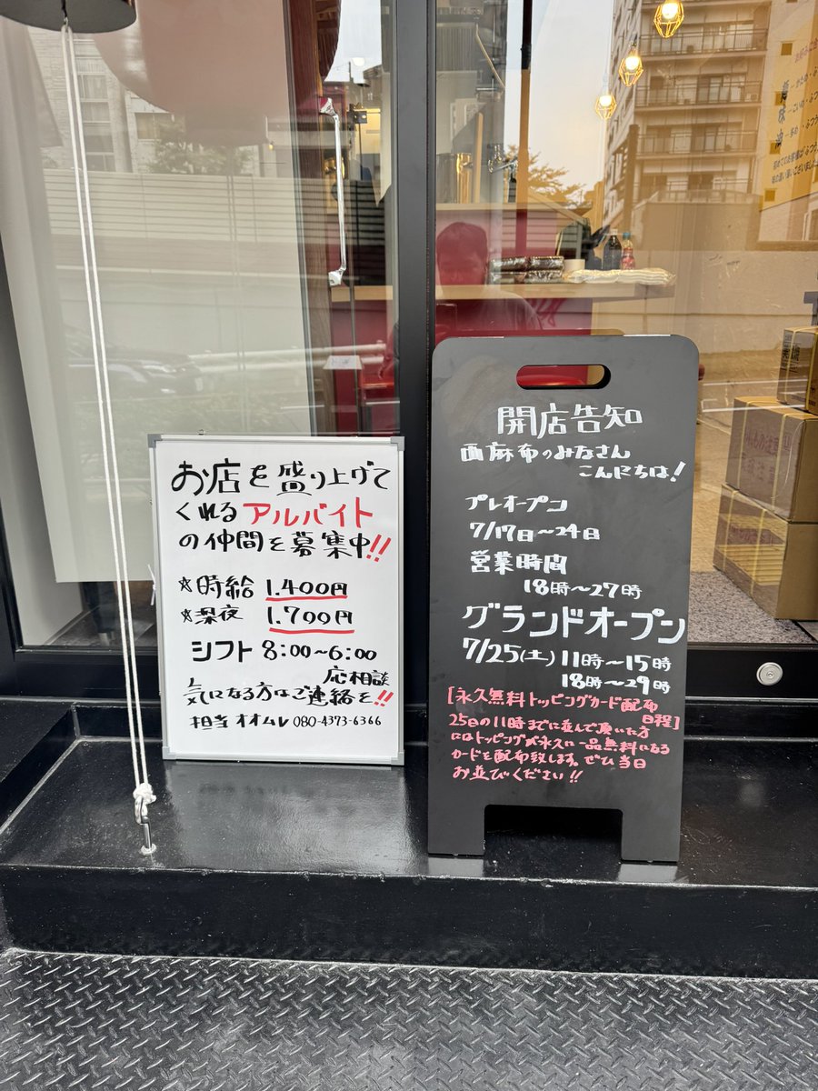 chamakunchi's tweet photo. 明日からはプレオープンだけど、25日はグランドオープン！11時までに並んでくれたら永久トッピング無料券プレゼント！！
俺の80000人とレオの30万人が並ぶのを待ってるぞ！GLAYより集めるぞ！！待ってる！！君たちを！！待ってる！！
差し入れはニンテンドーSwitch2でいいからな！ https://t.co/lfkgJQJEGb