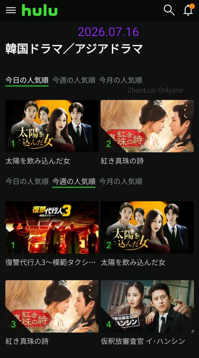 Zhaolusivietnam's tweet photo. 💥 Asian Drama Rankings on Hulu Japan
✨ Daily Chart (July 16, 2026)
No.2 - The Story of Pearl Girl
✨ Weekly Chart
No.3 - The Story of Pearl Girl
 
#ZhaoLusi 
#チャオ・ルースー
#TheStoryOfPearlGirl https://t.co/U6hmrHu2gj