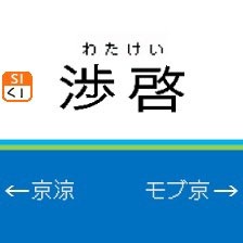 mababariro's tweet photo. いにうぇぶ渉啓です！！スペースではsitm県民お馴染みの看板建ててお待ちしております！！ https://t.co/pJSliVYRuN