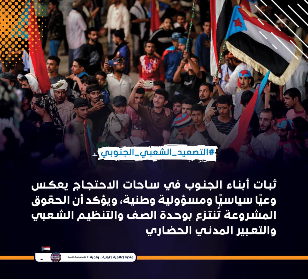 dhr_y23749's tweet photo. شعبنا يموت بسبب انقطاع الكهرباء وتدهور العملة وقطع المرتبات، بينما ثروات أرضه تُنهب.
خرجنا اليوم لقطع دابر حرب الخدمات الخبيثة واستعادة حقوقنا الخدمية والاقتصادية فوراً.
#التصعيد_الشعبي_الجنوبي https://t.co/nVO02UkQxR