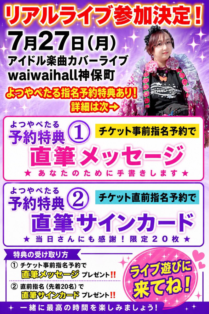 そろそろ直筆メッセージ特典〆ますー！ ご予約お早めにー！