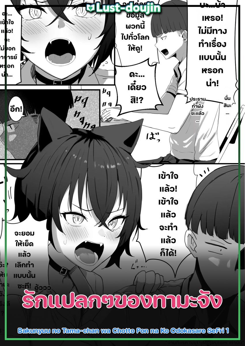 lustdd1990's tweet photo. 📣 < Doujin > Bakunyuu no Tama-chan wa Chotto Pon na Ko Odokasare SeFri 1 รักแปลกๆของทามะจัง

- EXCLUSIVE ที่ Lust-doujin เท่านั้น
⭐️ลิงค์อ่านจ้า⭐️ : https://t.co/GTPYtPlsko

#lustdoujin #doujin #โดจิน #อ่านโดจิน #โดจินแปลไทย https://t.co/J38GTNnA5m