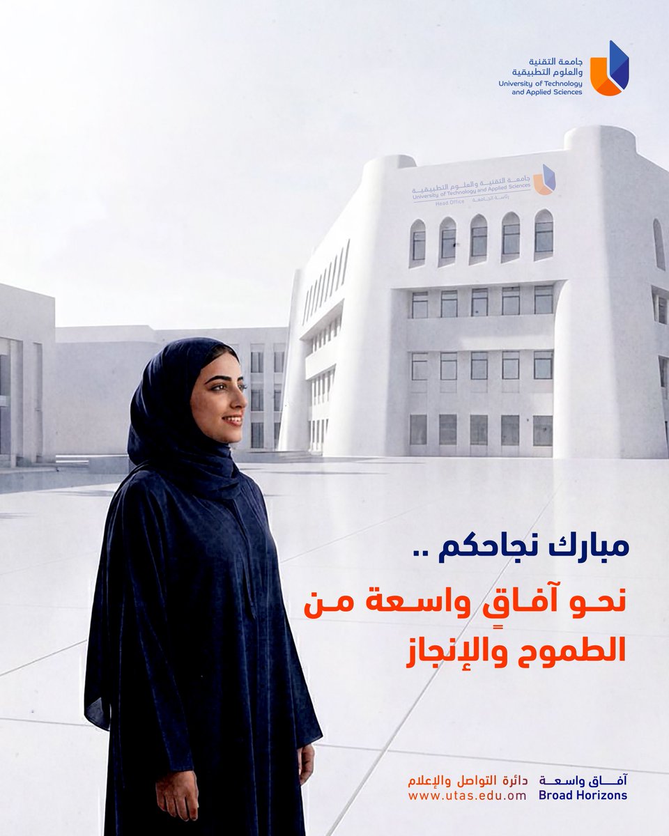 utas_oman's tweet photo. #يوتاس |

مبارك لخريجي الدبلوم العام نجاحهم 🎓✨

كل إنجاز يبدأ بخطوة، واليوم أنتم تحتفلون بإحدى أهم محطات رحلتكم التعليمية، وغدًا تفتحون أبوابًا جديدة نحو أحلامكم وطموحاتكم.

نتمنى لكم مستقبلًا مليئًا بالنجاح والتميز 🇴🇲✨

#آفاق_واسعة https://t.co/aq0XQYXozh