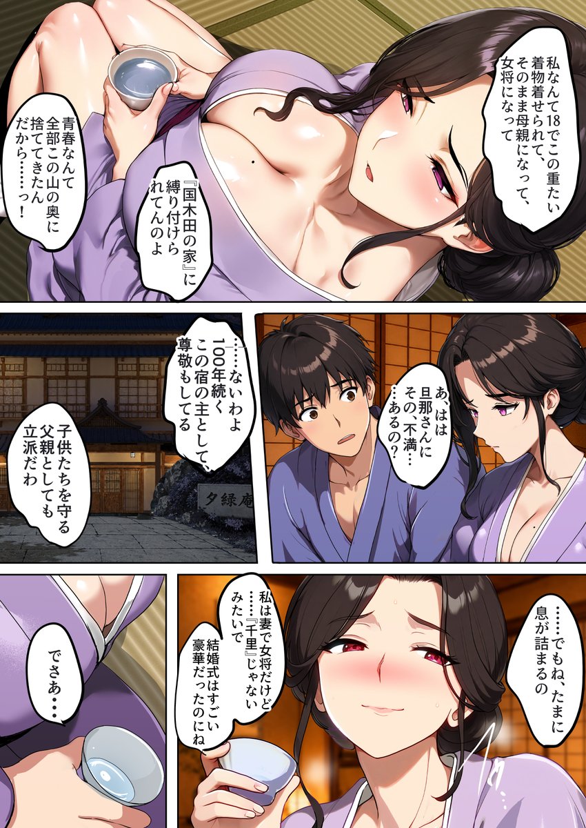 幼馴染は女将さん・・・! 