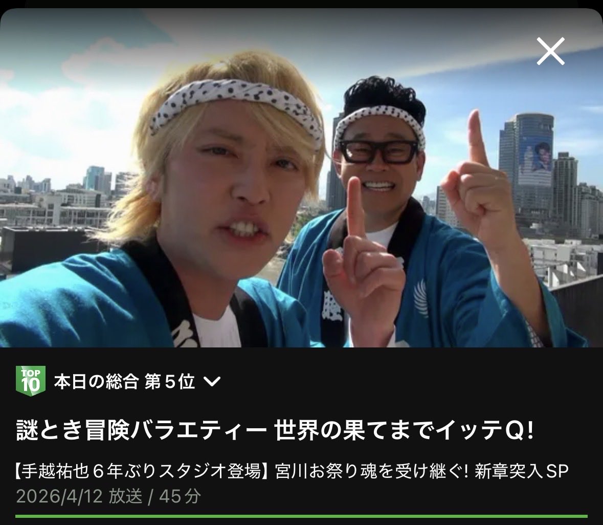 イッテQ #お祭り男