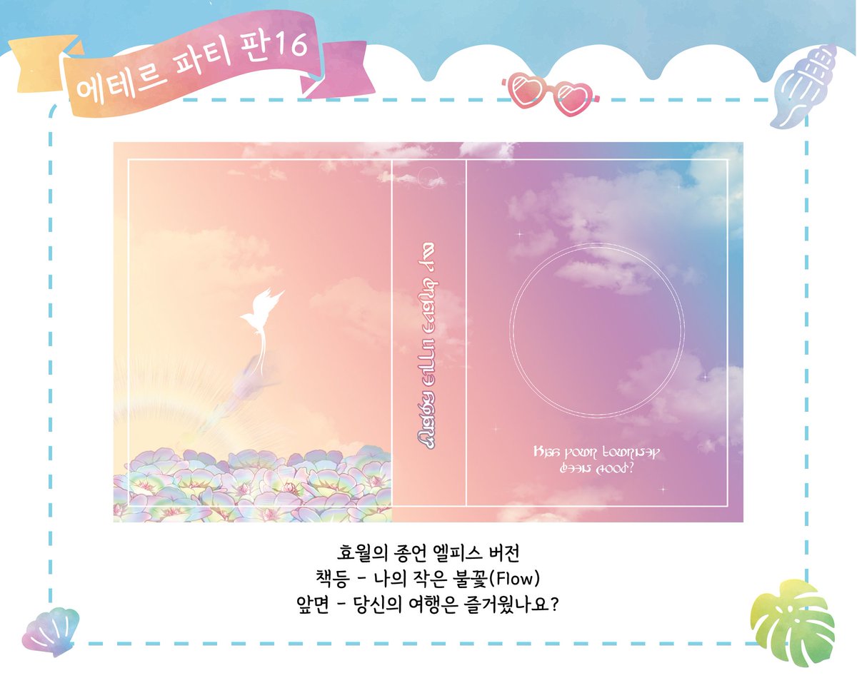 N_2ff14's tweet photo. [RT]추첨 1분 환상약을 보내드립니다!  

💙[에테르 파티 / 판16] 콜렉트북 선입금폼💙
🗓️~7/23 (목) 자정(00:00)까지

🕺/📦현장 수령 및 통판폼
https://t.co/rZv1tn7XSE

#에테르파티_홍보 https://t.co/GaGNrk0tWR