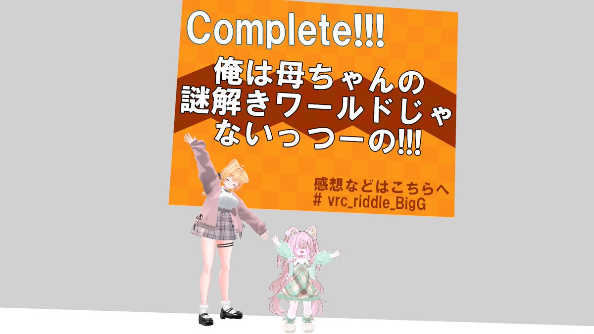 vrckochitora's tweet photo. 今日のやつ
いつものなぞとき https://t.co/o2v8C2H09L