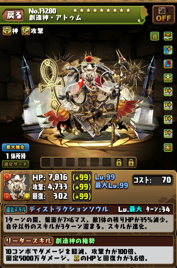 パズドラのなんか なんか出た|˙꒳​˙） #パズドラ