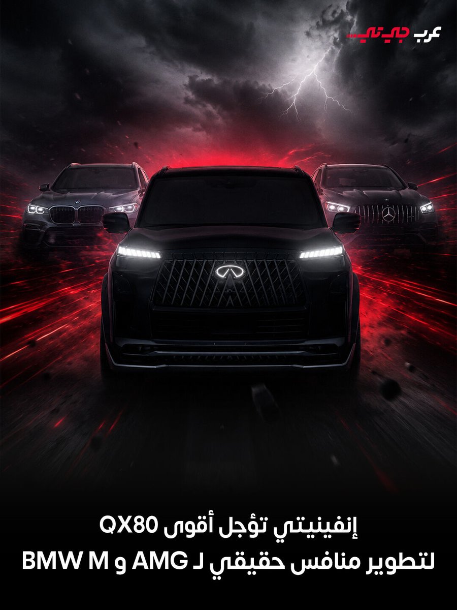 ArabGTcom's tweet photo. أعادت إنفينيتي حساباتها بشأن إطلاق أقوى نسخة من QX80، بعدما أدركت أن رفع القوة إلى نحو 600 حصان وحده لن يكون كافيًا لوضعها في مواجهة حقيقية مع طرازات مرسيدسAMG  وبي إم دبليو M.
#عرب_جي_تي #arabgt https://t.co/LYf9AOTaUq