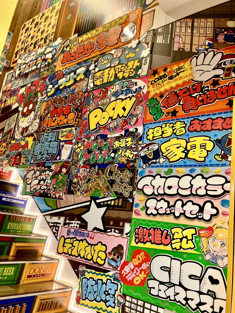 graphic_pyong's tweet photo. 鶴見中央店のような凄いpopライターがいるドンキを探し求めて今日も福岡県で何店舗か巡っているけど、小倉のドンキは使ってないpopを階段の踊り場に張り出してて圧巻だった。popを大事に扱っている店舗と言える。 https://t.co/K4o5LqLfvh