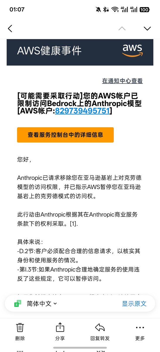 LittleCkin's tweet photo. 完蛋了，aws 也被扬了😭 https://t.co/FoUGq7csYt