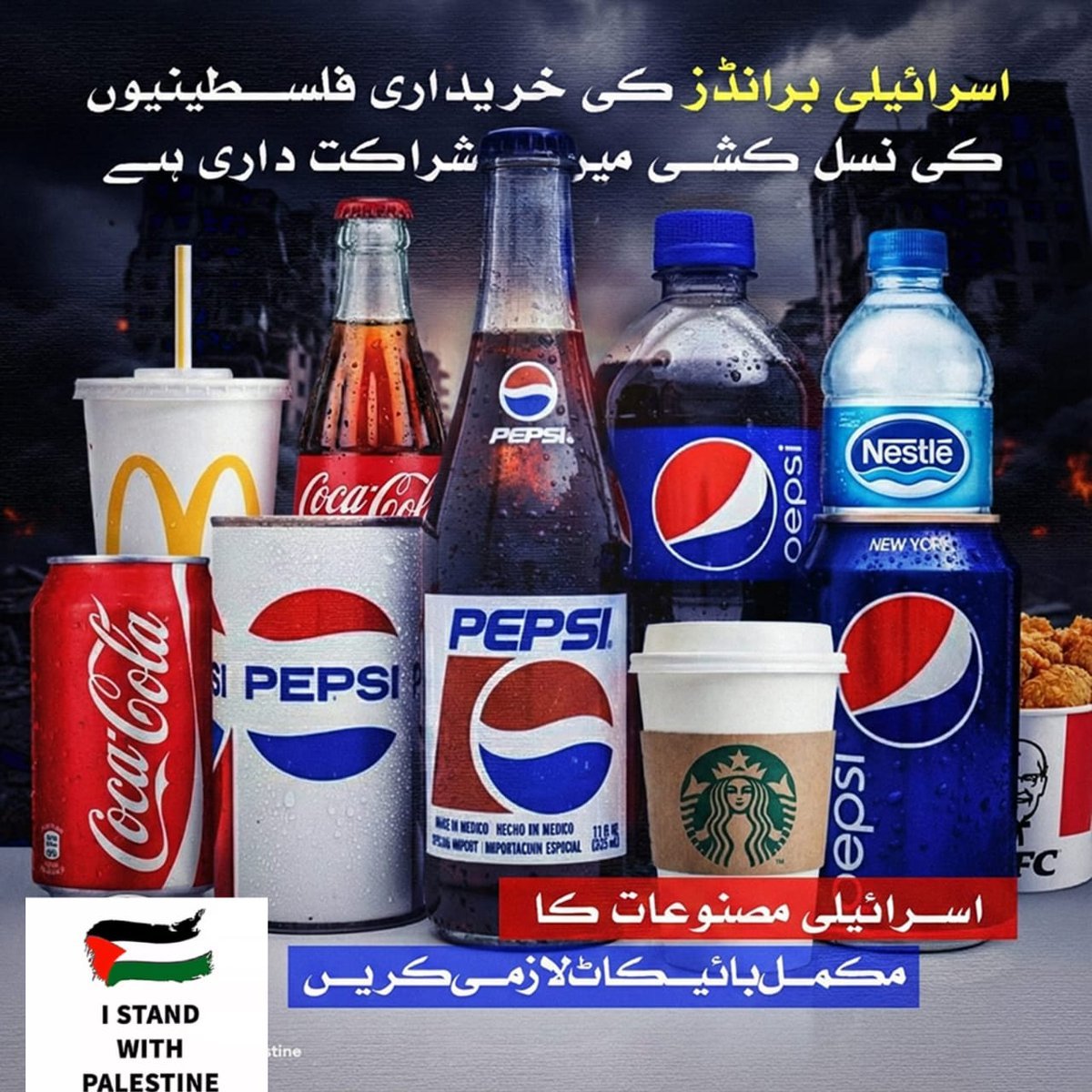 Laiba_Humanity's tweet photo. اسرائیلی برانڈز کی خریداری فلسطینی نسل کشی میں شراکت داری ہے

اسرائیلی مصنوعات سے بایکاٹ کریں https://t.co/775RkFuqpF