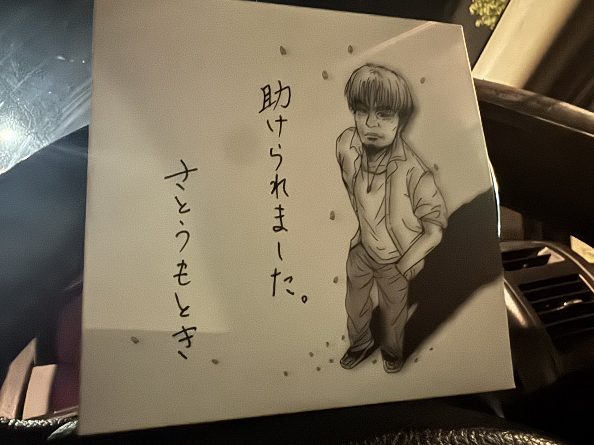 77nonono77's tweet photo. ARTRION13周年おめでとう😊🎉

清水で自分の車に乗りかえ🚙
エアコン効かへんけど、
CD💿聴けるからええねん！
（致命的😂）

でもやっと聴ける😆❤️

大阪まで300km！
CD聴いてたらあっという間やん🤭
がんばれがんばれ、私←

#さとうもとき
#西荻窪ARTRION https://t.co/F7OrESMHVe