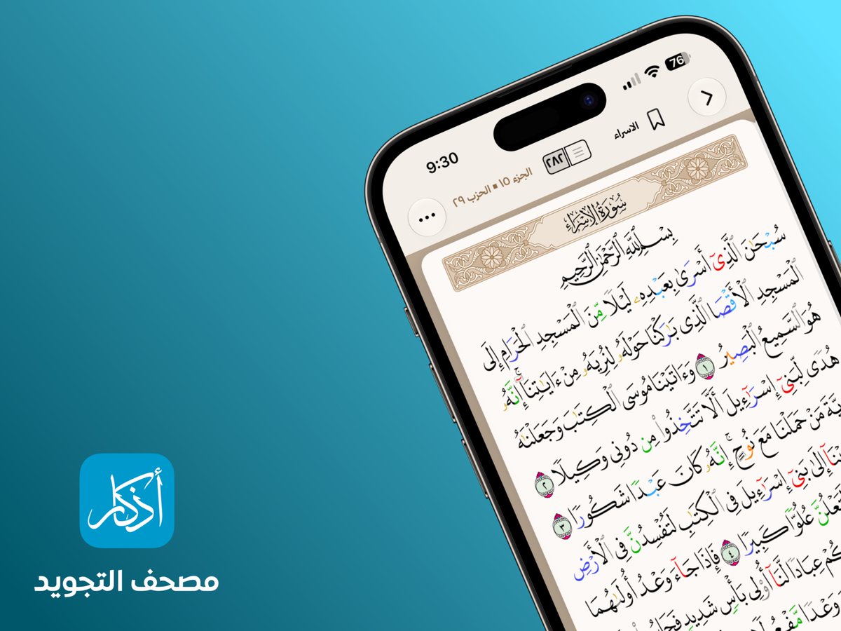 Athkarapp's tweet photo. قريبًا https://t.co/eePPCqDbkR
