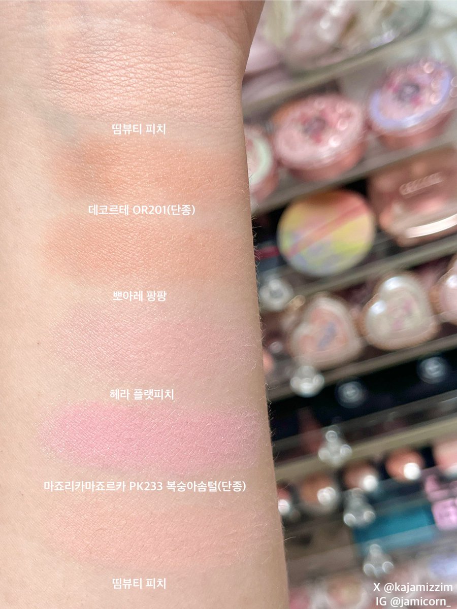 Kajamizzim's tweet photo. 📣팀 봄라 여러분
띰뷰티 피치 이 고능한 백화점 질감 형광흰기복숭아공주가 오늘까지 원쁠원임‼️

애정하는 형광기+흰기 들어간 블러셔들이랑 비교해봤는데 이름만 피치고 실제론 핑크에 가까운 헤라 플랫피치의 피치버전같음🍑 

전 이번에 피치만 여섯개 샀어요 이거면 설명 끝 https://t.co/UvsGiB12Mf