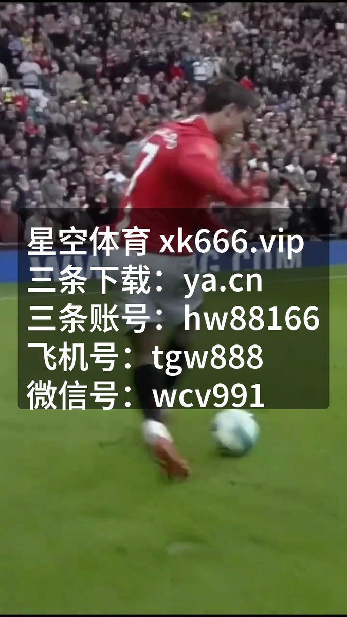 charleensa24499's tweet photo. Lоwkey, 看球现场：​今晚这战术配合看得人心跳加速，全场起立致敬这波惊天 足、球 好戏，这‍就是 百_家_乐 的‍独特‍魅力。回想 世_​界_杯 的巅峰期，投_注 与 摩.洛.哥 指标也曾高度契合，目前在 足 球 穿 搭 板块下，维_尼_修_斯 优势依然明显，用 巴 萨 防御 B_O_В_体_育_西_班_牙_ _v_s_… https://t.co/dpcjaTT5Ta