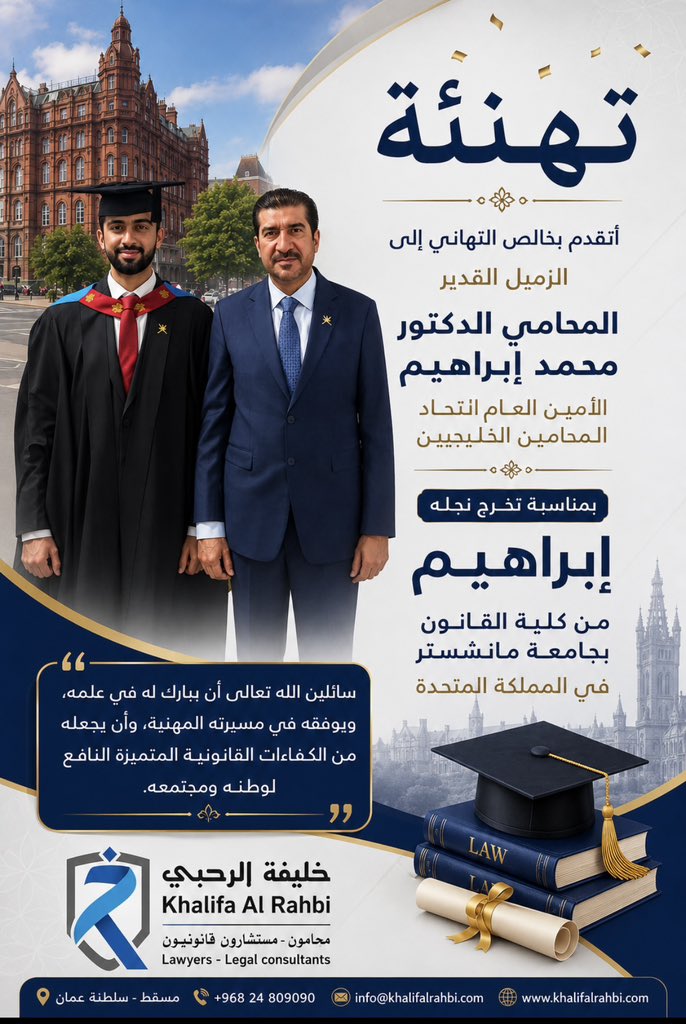 r_lawyers's tweet photo. أتقدم بخالص التهاني والتبريكات إلى الزميل القدير المحامي الدكتور محمد إبراهيم، الأمين العام لاتحاد المحامين الخليجيين، بمناسبة تخرج نجله إبراهيم من كلية القانون بجامعة مانشستر في المملكة المتحدة. https://t.co/TlDQnHMEoF
