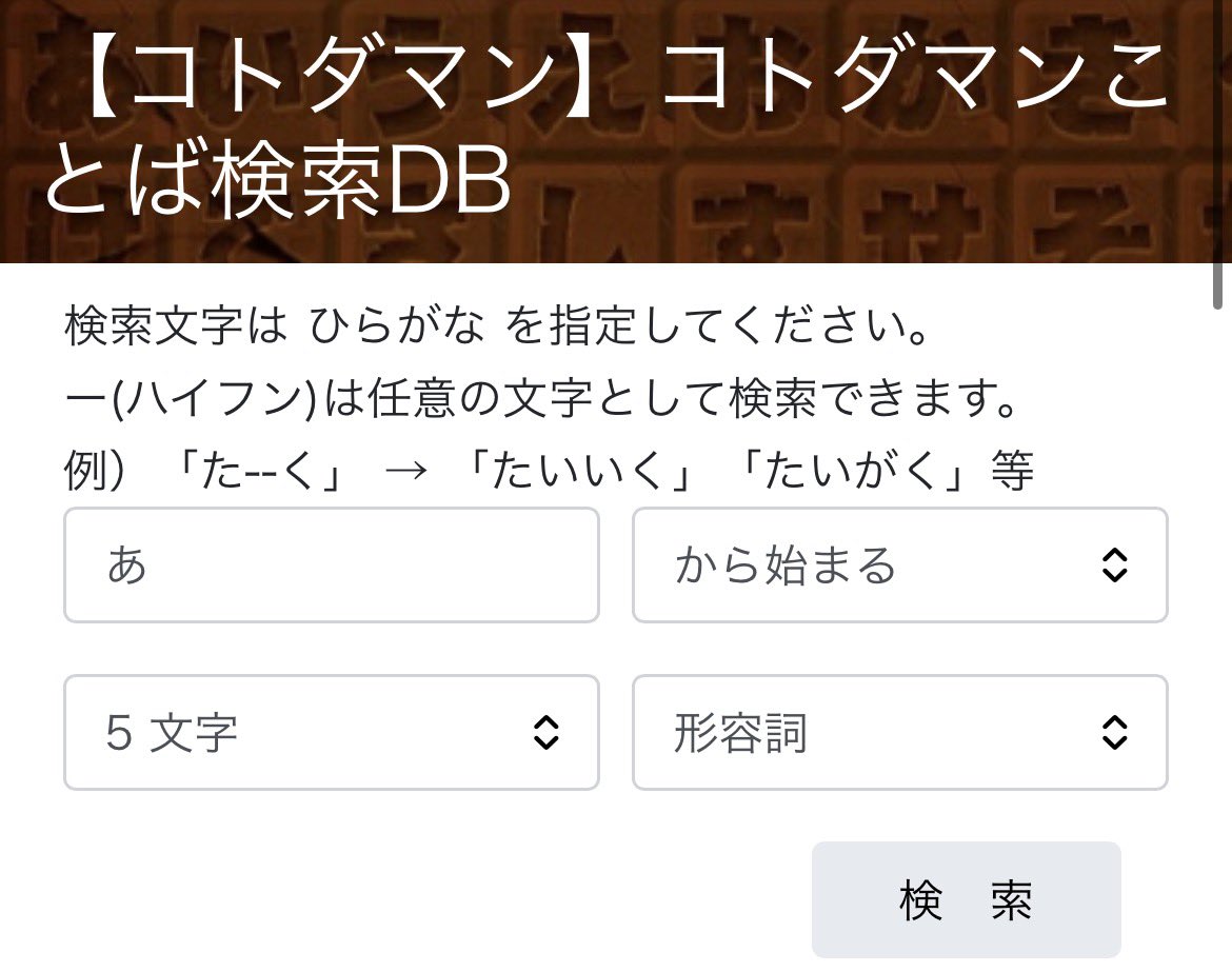 inukoro110's tweet photo. 本当に作詞に使えるサイト

× Chat GPT, Gemini
〇 韻検索サイト

本当に役立つサイトは…

◎コトダマンことば検索DB

なんと、文字数やひらがなを指定して単語を検索することができます！
宇宙の単語、形容詞の単語など幅広いジャンル分けにも対応しています…
リンクをツリーに貼っておきますね https://t.co/8SQZeMuvBF