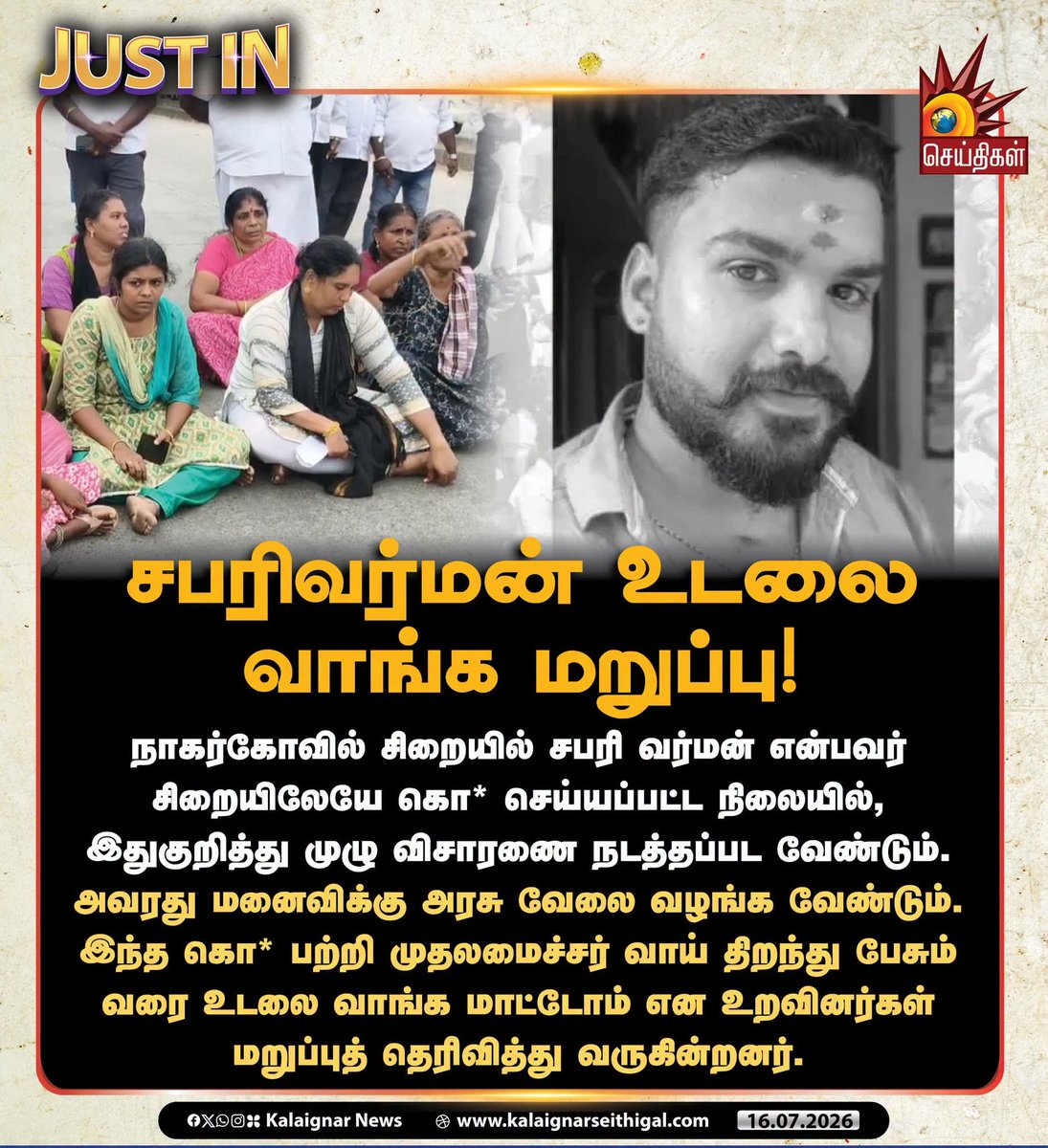 tamiltalkies's tweet photo. திருபுவனம் அஜித்குமார் இறந்ததற்கு நீதி கேட்டு போராடிய நீங்கள் 'வீடியோ கால் மூலம் sorry சொன்னால் போதுமா ஸ்டாலின் சார்?' ஆவேசமாக கேட்டீர்களே ப்ரோ...

அவராவது வீடியோ காலில் பேசினார். 

நீங்கள் ஏன் சபரிவர்மன் குடும்பத்திடம் எதுவும் பேசாமல் மௌனமாக இருக்கிறீர்கள்? https://t.co/fwRfn4pDJX
