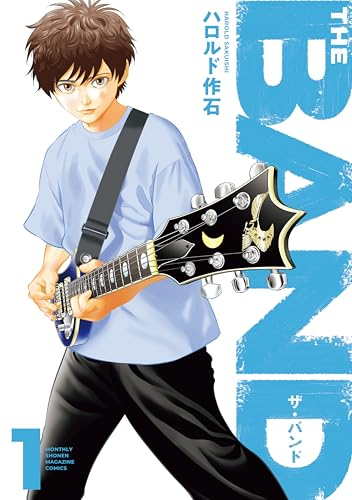 BECK」ハロルド作石がおくる、新たな王道バンド物語！ 【50%還元