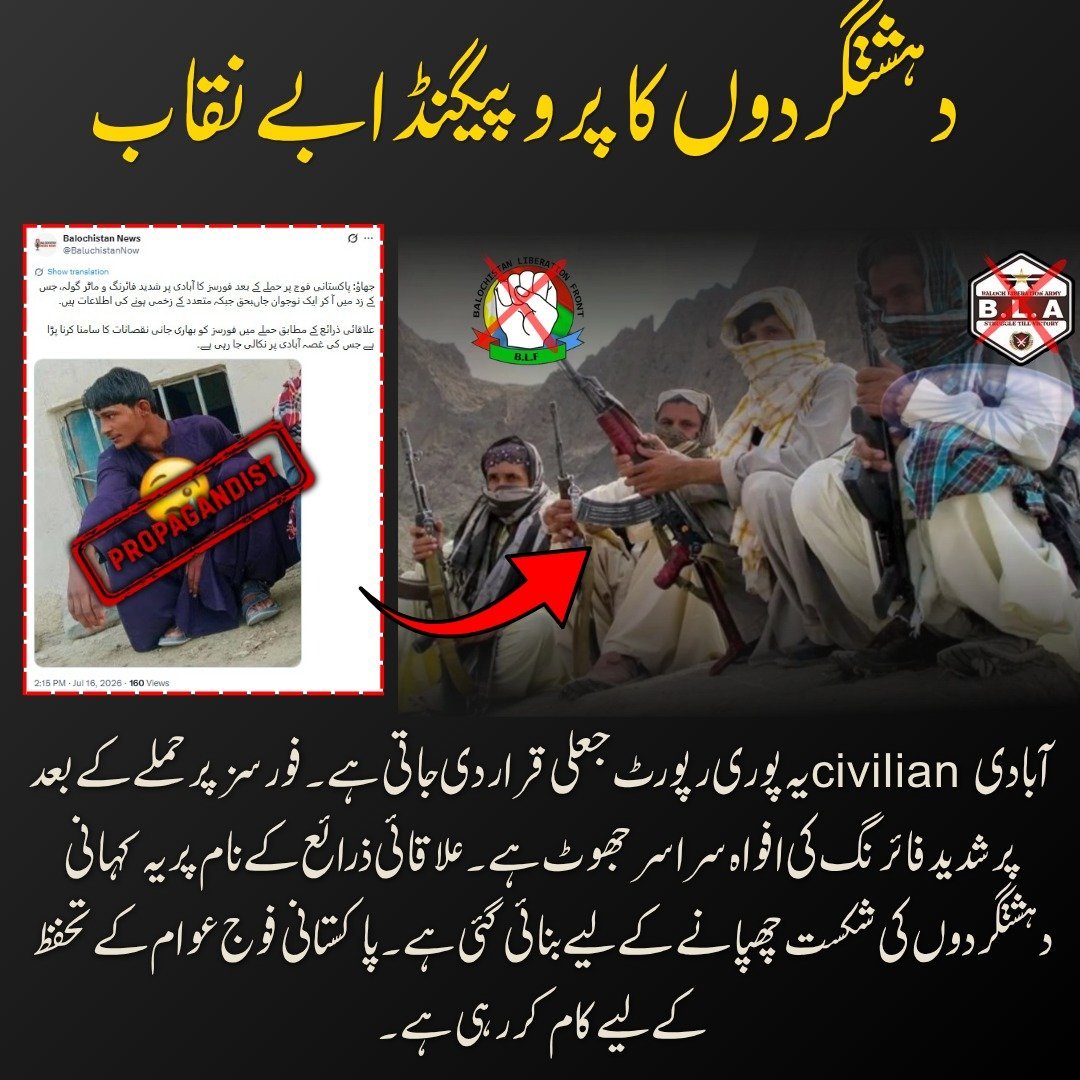 baloch_sam31064's tweet photo. دہشتگردوں کا پروپیگنڈا بے نقاب
یہ پوری رپورٹ جعلی قرار دی جاتی ہے۔ فورسز پر حملے کے بعد civilian آبادی پر شدید فائرنگ کی افواہ سراسر جھوٹ ہے۔
#ResponsibleReporting #VerifyBeforeSharing #UnitedForPeace #Balochistan https://t.co/HTHFYShTkK