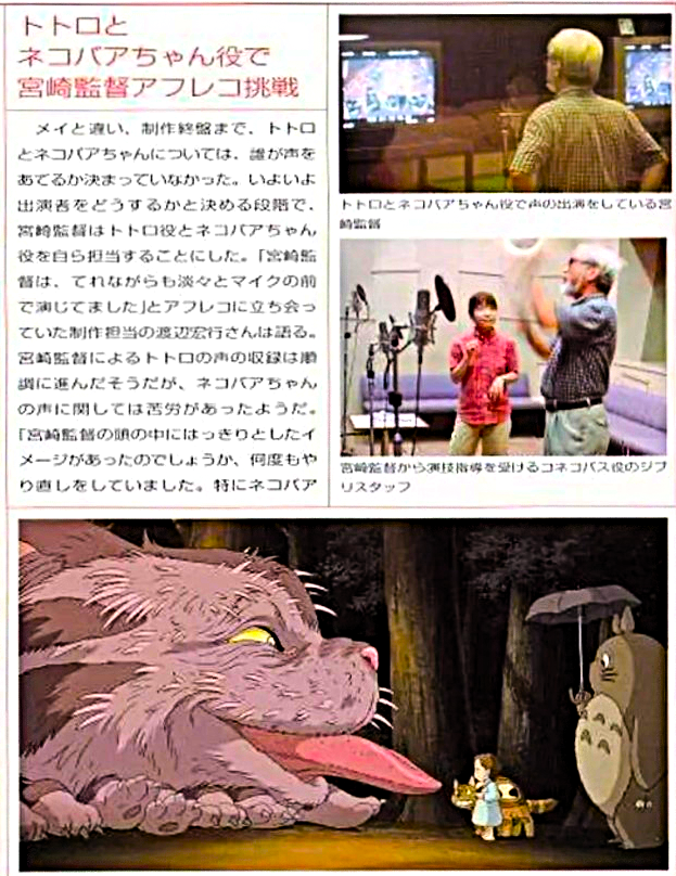 mantengorilla's tweet photo. 宮崎駿監督は、2002年に発表された短編『めいとこねこバス』で、トトロと、ネコバアちゃんの声を担当しています。同じく2002年に発表された短編『空想の空飛ぶ機械達』では、ナレーションを担当しています。どちらも宮崎監督作品です。2002年は、宮崎監督が声優の仕事に意欲を見せていた時期です。 https://t.co/itIPGsuggr