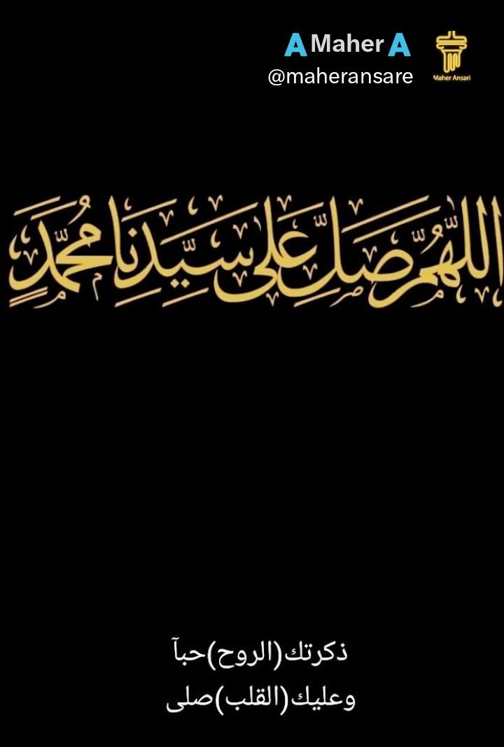 maheransare's tweet photo. #الجمعة
#صلوا_على_النبي_لهاشمي
#المدينه_المنوره
#المسجد_النبوي
اللهم صلى وسلم وزد على ملهمنا وسيدناوشفعينابإذنك بعددماكان 
ويكون وبعددالحركات والسكون
صلاه تامه طيبه إلى يوم يبعثون 
تشرح بهاصدورناوتيسربهاامورنا
وتتقبل بهادعائناوتحقق بهاأمنياتنا
إنك أنت الله الإله الحق الملك المبين https://t.co/Y4z7jpDXZg