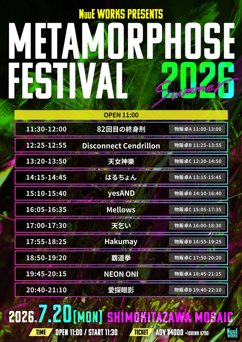 07月20日(祝月)】NuuE WORKS presents 『 Metamorphose Festival 2026