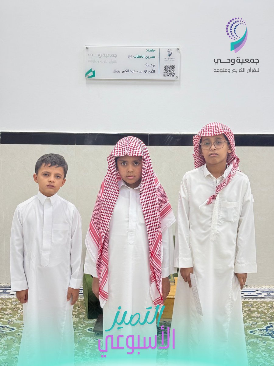 wahi1446's tweet photo. انطلاقة مباركة، وصيفٌ عامر بالقرآن والإنجاز. 💫📚

#صيفك مع الوحي ⛱️ 
#التميز_الأسبوعي https://t.co/dtleH0Q6ww