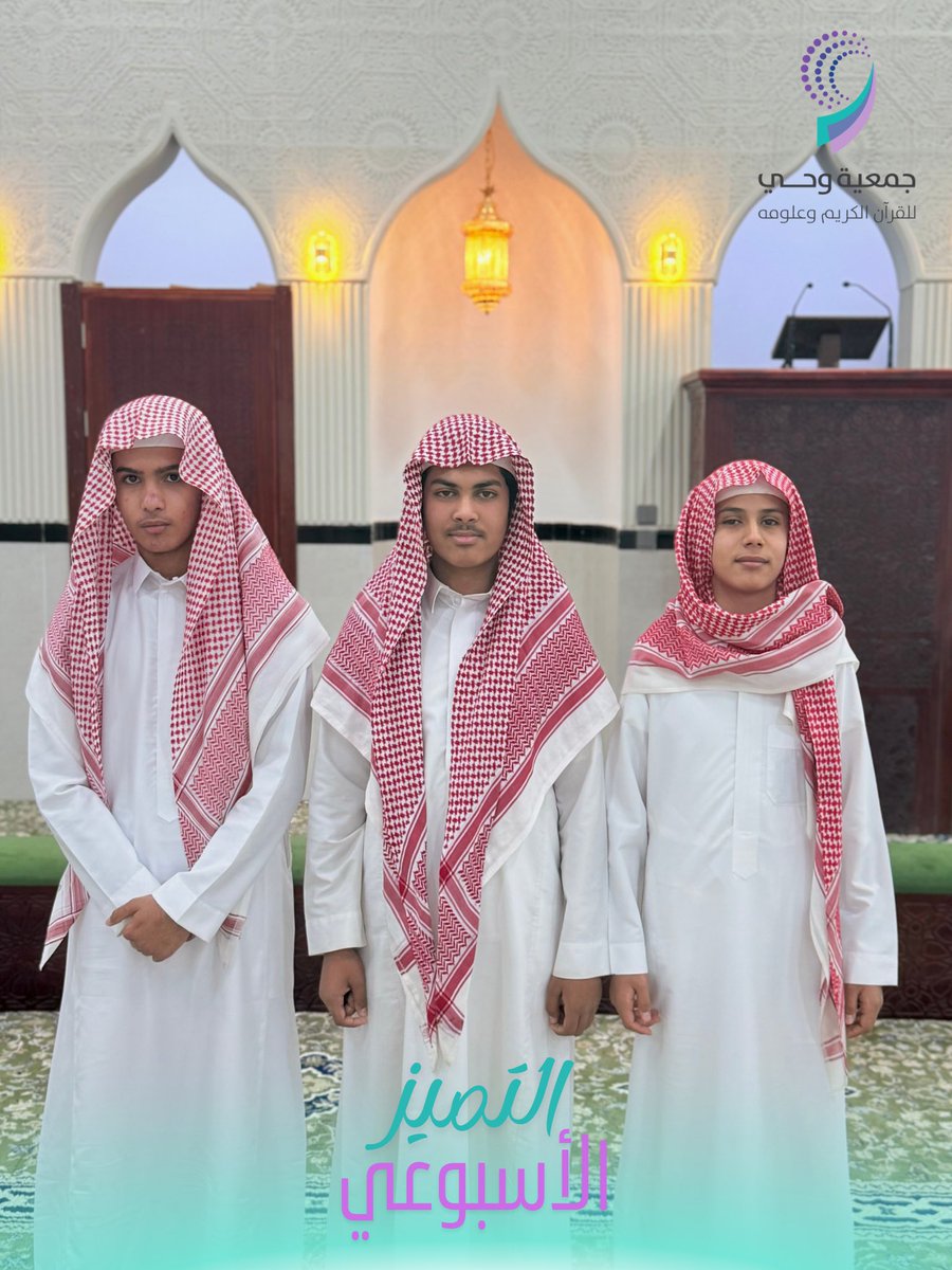 wahi1446's tweet photo. انطلاقة مباركة، وصيفٌ عامر بالقرآن والإنجاز. 💫📚

#صيفك مع الوحي ⛱️ 
#التميز_الأسبوعي https://t.co/dtleH0Q6ww