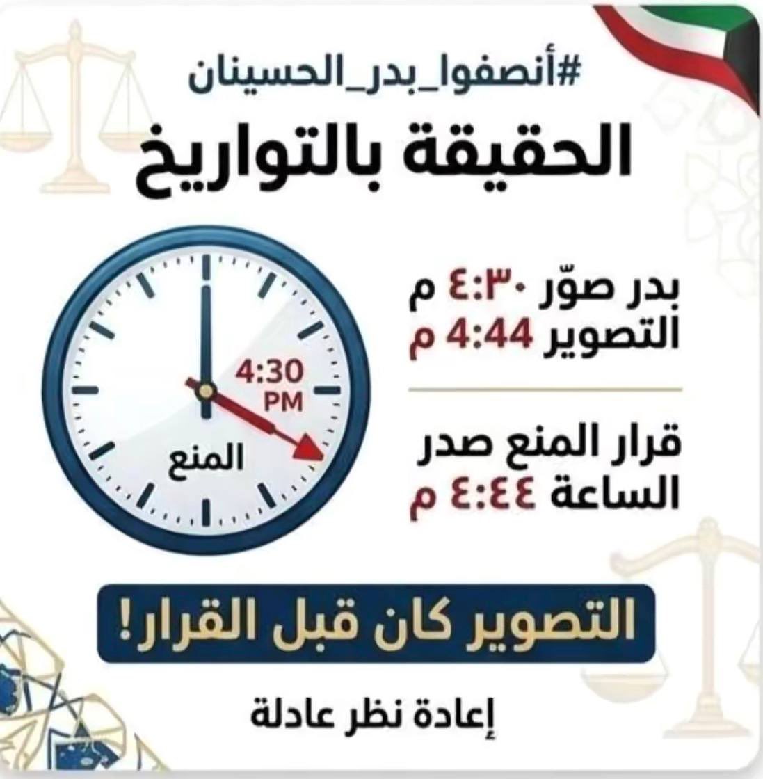 hiyamlfv2's tweet photo. #بدر_الحسينان #الكويت_الآن #النائب_العام #عفو_خاص @Kuwaitmoj https://t.co/yBH6dIUNYa