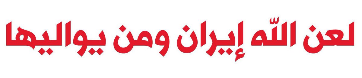 u5ae444's tweet photo. تم ضرب منصات ومواقع صواريخ #إيرانية بشكل رئيسي في جنوب إيران خاصة قرب مضيق هرمز  🔥 https://t.co/LMbirKl95Z