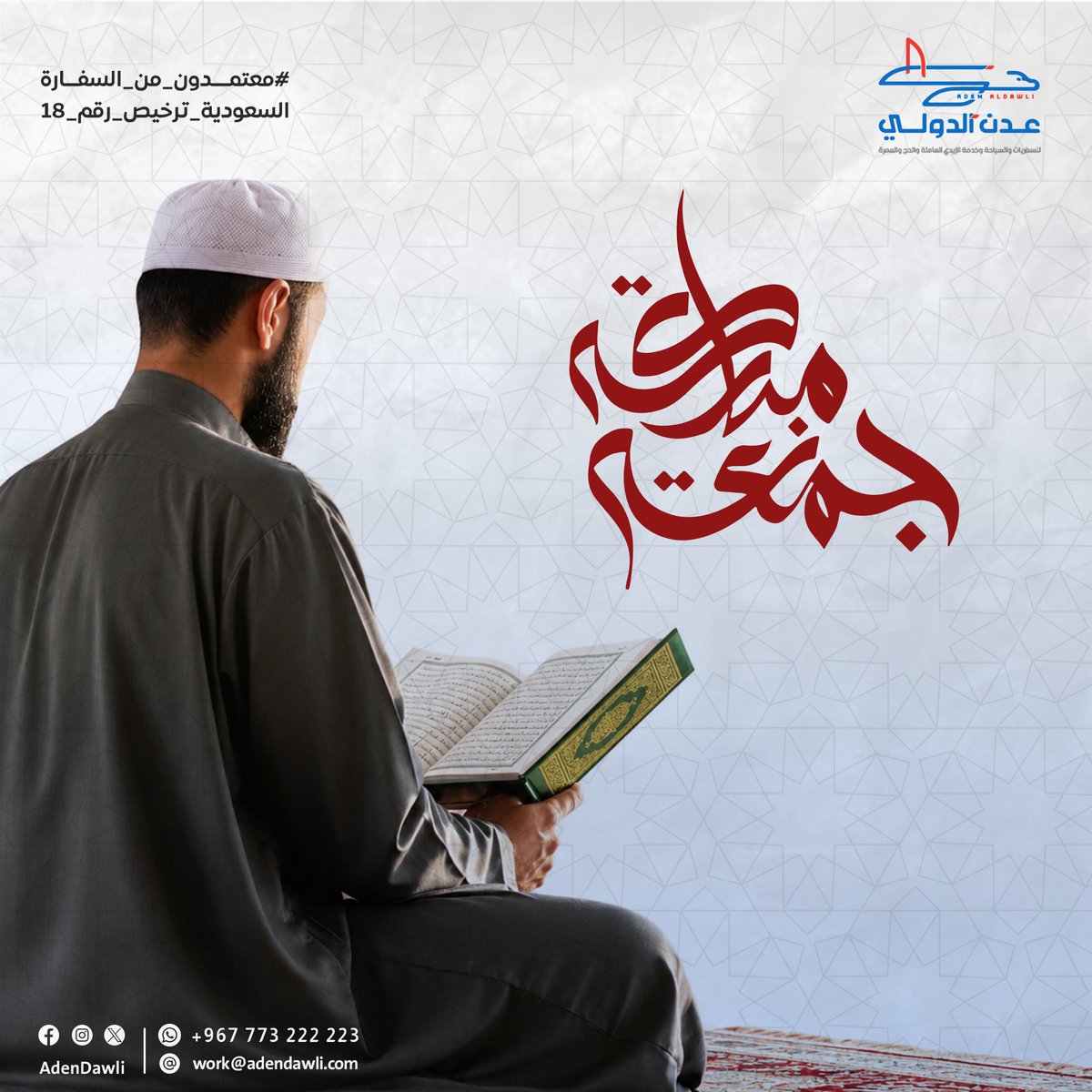adendawli's tweet photo. جمعة مباركة

#عدن_الدولي_للسفريات
#جمعة_مباركة https://t.co/8LDXH1hlm7