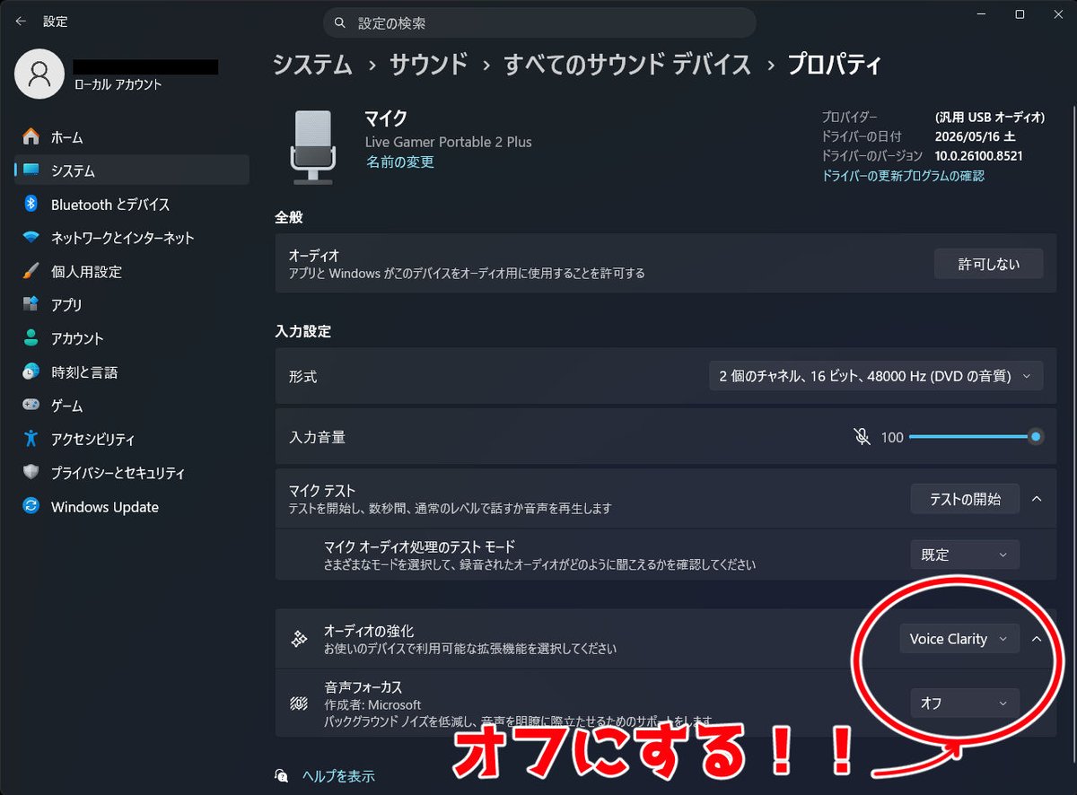 DDadadan3's tweet photo. 最近のWindowsアップデート後、環境によっては「オーディオの強化」がオンになり、キャプチャーボードのゲーム音が途切れたり、聞こえなくなったりすることがあります
比較動画は「リズム天国」での実例です
同じような症状がある方は、添付画像を参考に「オーディオの強化」をオフにしてみてください https://t.co/YOlyz5Nn11