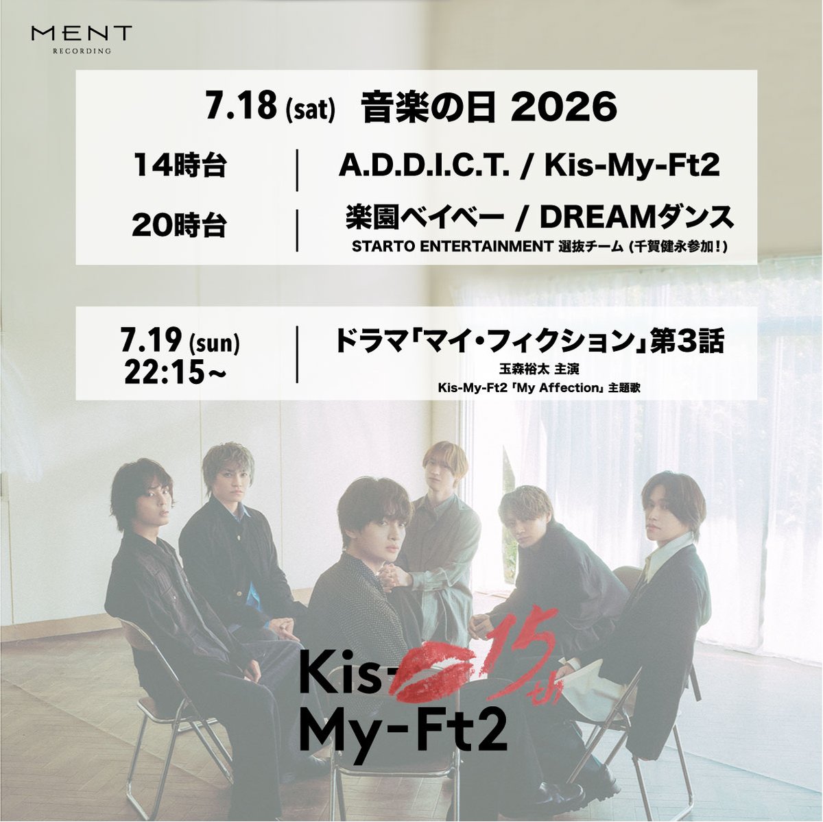 KMF2_0810MENT's tweet photo. [📣]

7月18日(土) 14:00〜 📺
'音楽の日 2026' ( @TBS_ONGAKUNOHI )

🕑14:00台
A.D.D.I.C.T. / Kis-My-Ft2 🔥

🕗20:00台
楽園ベイベー / #DREAMダンス 🏝️
#千賀健永 (STARTO ENTERTAINMENT選抜チーム)

🏷️#️⃣は当日にお知らせいたします💁‍♂️

#こえるきこえる音楽の日 #KisMyFt2 #キスマイ