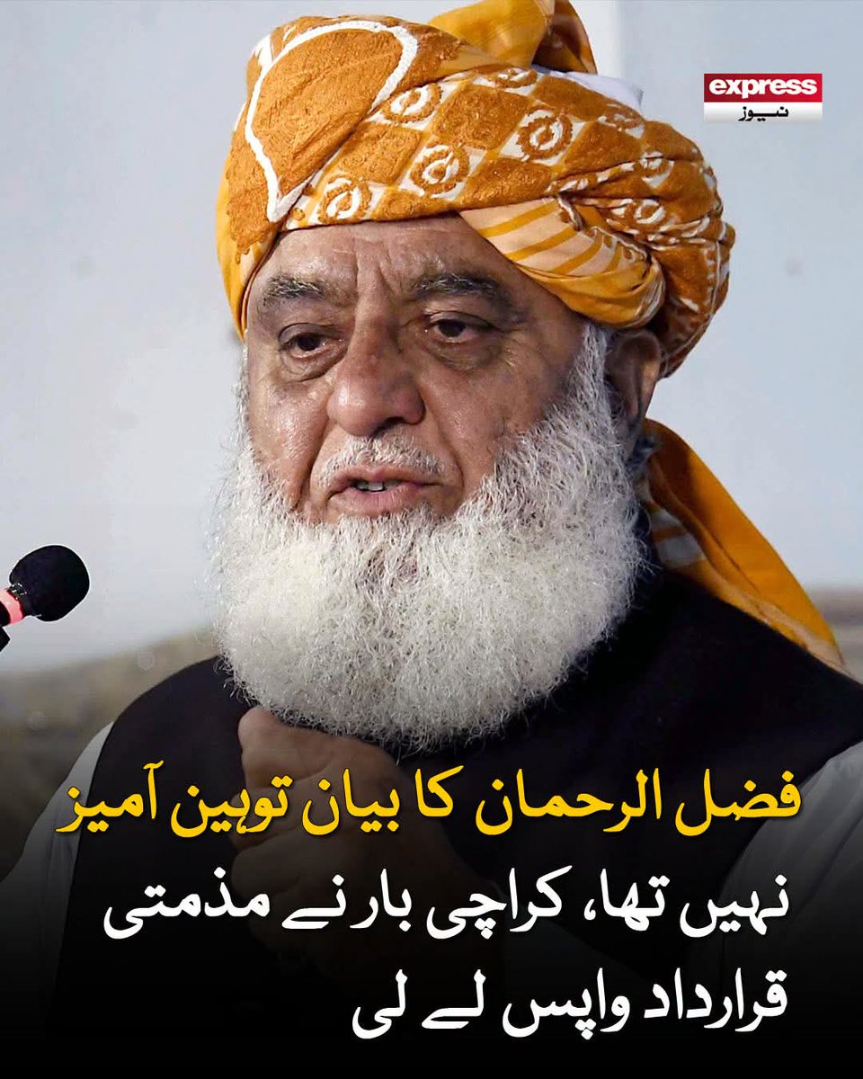 GulzarAhmadJUI's tweet photo. اسلئے تو ہم کہہ رہے ہیں کہ پہلے مولانا صاحب کا بیان سن لو
#آئین_کاپاسبان_مولانافضل_الرحمن 
#آئین_شکن_مقدس_گاۓ 
#پروپیگنڈہ_چھوڑو_امن_دو 
#شہداء_کو_ڈھال_نہ_بناؤ 
#معافی_مائی_فٹ 
#لشکر_نہیں_خود_لڑو 
#مولانا_کی_للکار https://t.co/TILVKkuyoL